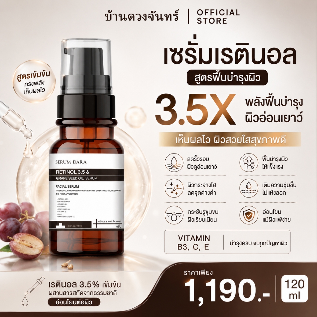 (For Pimrypie)เซรั่มบํารุงผิวหน้า'เรตินอล"แอนด์" ซีด ออยล์'ดารา เซรั่ม 120 ml