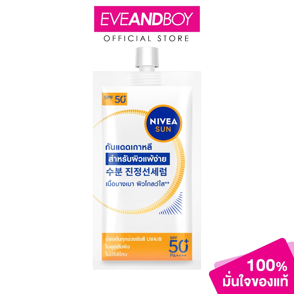 NIVEA - Sun Protect & Light Feel UV Serum SPF50+ PA++++ (7ml) นีเวีย ซัน โพรเท็คแอนด์ไลท์ ครีมกันแดด
