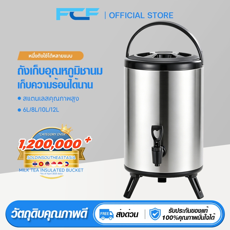 ถังพักชา ถังแสตนเลส 6/8/10/12ลิตร เก็บความร้อนได้นาน 9-24 ชั้่วโมง Boiler ถังฉนวนชานมสแตนเลส 304 สำหรับแ