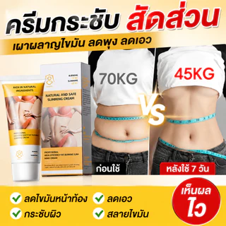 ครีมเผาผลาญไขมันประสิทธิภาพสูง 60 กรัม ลดไขมันส่วนเกิน แขน ต้นขา หน้าท้อง เอว