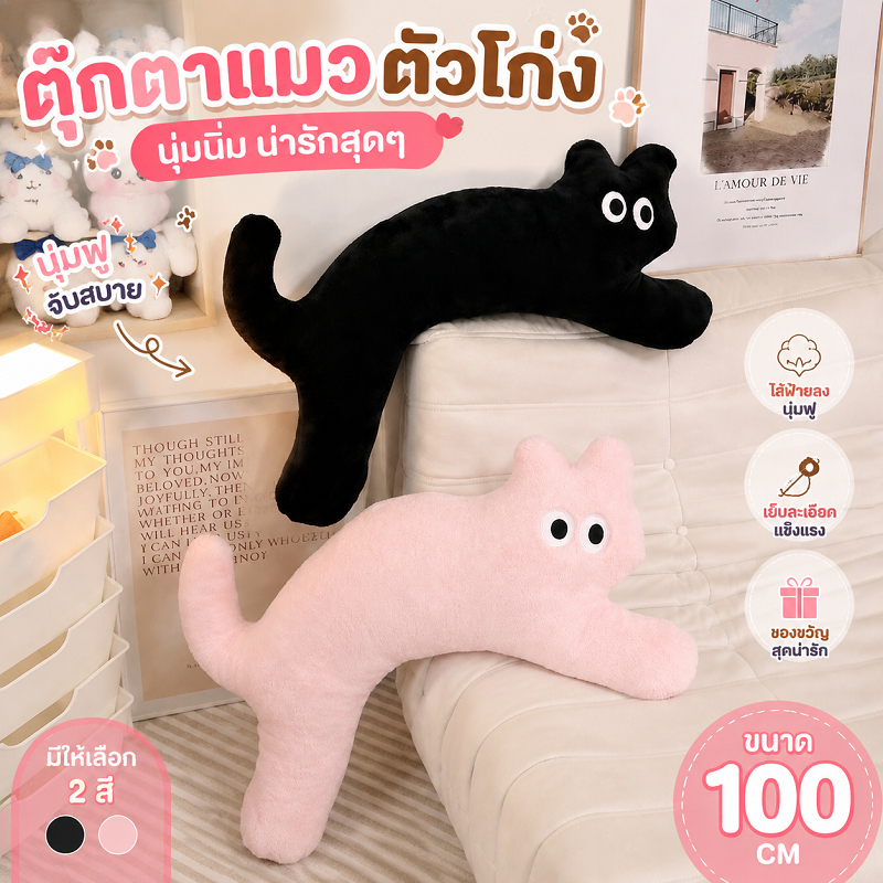 🎁หมอนอิง🎁ตุ๊กตา แมวตัวโก่ง Nordic style หมอนแมว ตุ๊กตาแมว น้องน่ารัก ตุ๊กตาแมวยืน ตุ๊กตาน่ารัก ของขวัญ Cat doll, หมอนแมว