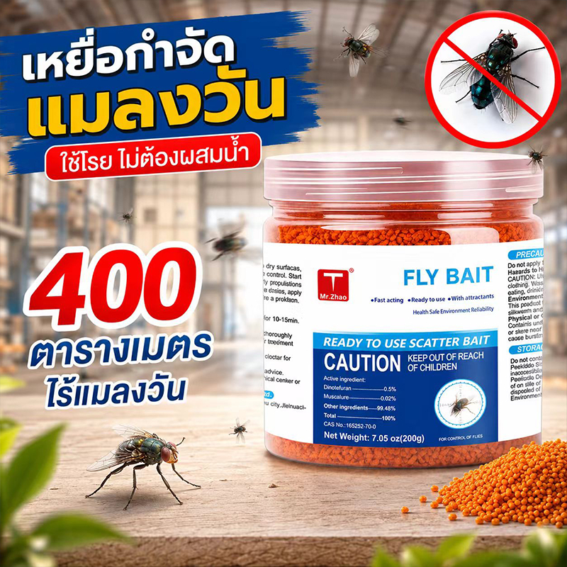 ✨50ปีไม่มีแมลงวัน✨ยาฆ่าแมลงวัน 200g 400ตร.ม.ไม่มีแมลงวัน