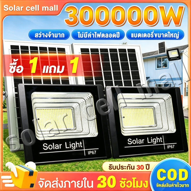💡ซื้อ 1 แถม 1💡ไฟโซล่าเซลล์ 3000000W ไฟสปอร์ตไลท์ ไฟโซล่าเซล solar light แผงโซล่าเซลล์ กันน้ำ IP69 แสงสว่าง 12-14 ชั่วโม