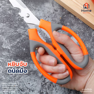 Home Office กรรไกรครัว (3 in 1) สแตนเลส 3Cr13 กรรไกรทำอาหาร หัวกรรไกรใหญ่ ตัดผัก ตัดเนื้อ เปิดขวด กะเทาะเปลือกได้