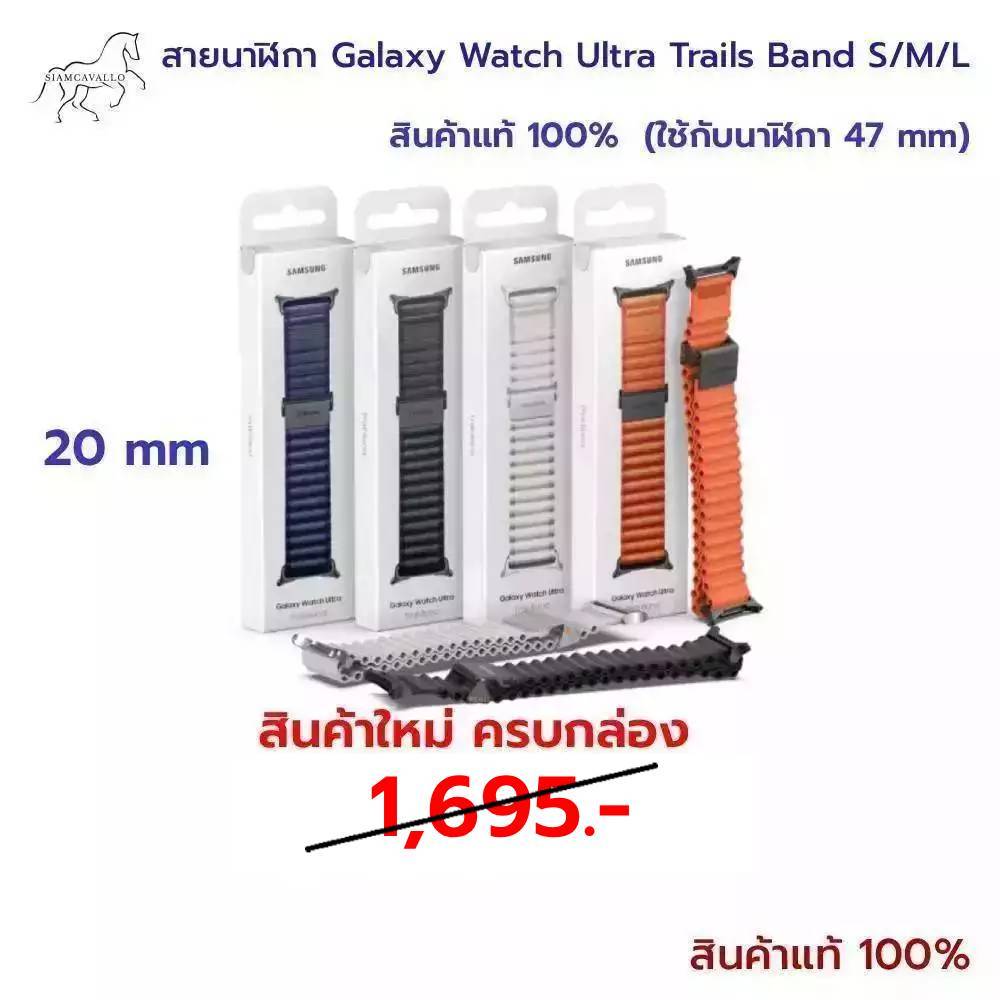 สายนาฬิกา Galaxy Watch Ultra Trails Band S/M/L (ใช้กับนาฬิกา Watch 7 Ultra 47 mm)
