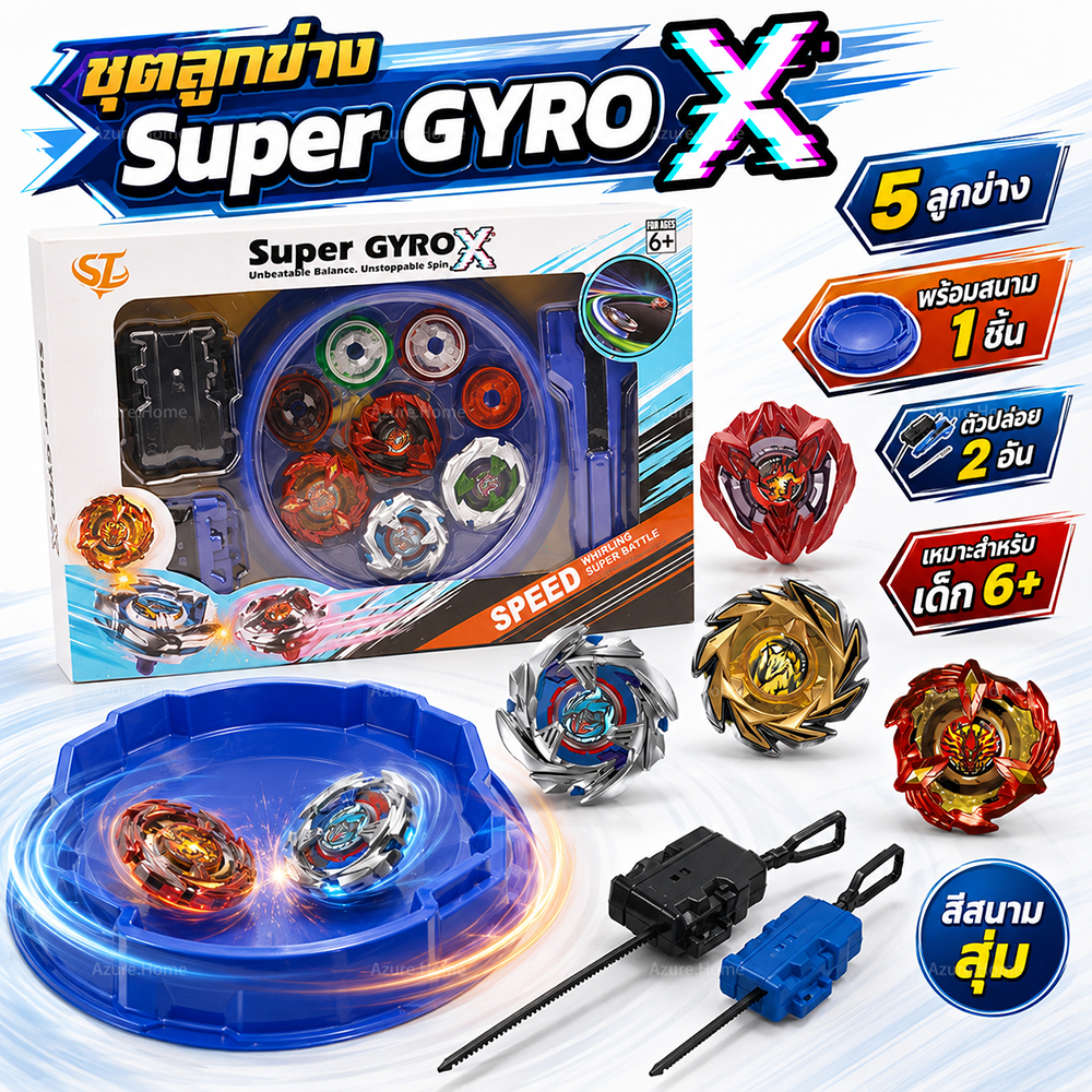 Super Gyro X กล่องเซ็ตลูกข่างต่อสู้ 5 ชิ้น ของเล่นเด็ก พร้อมตัวปล่อยและสนามประลอง ชุดลูกข่างพร้อมสนาม ลูกข่างต่อสู้