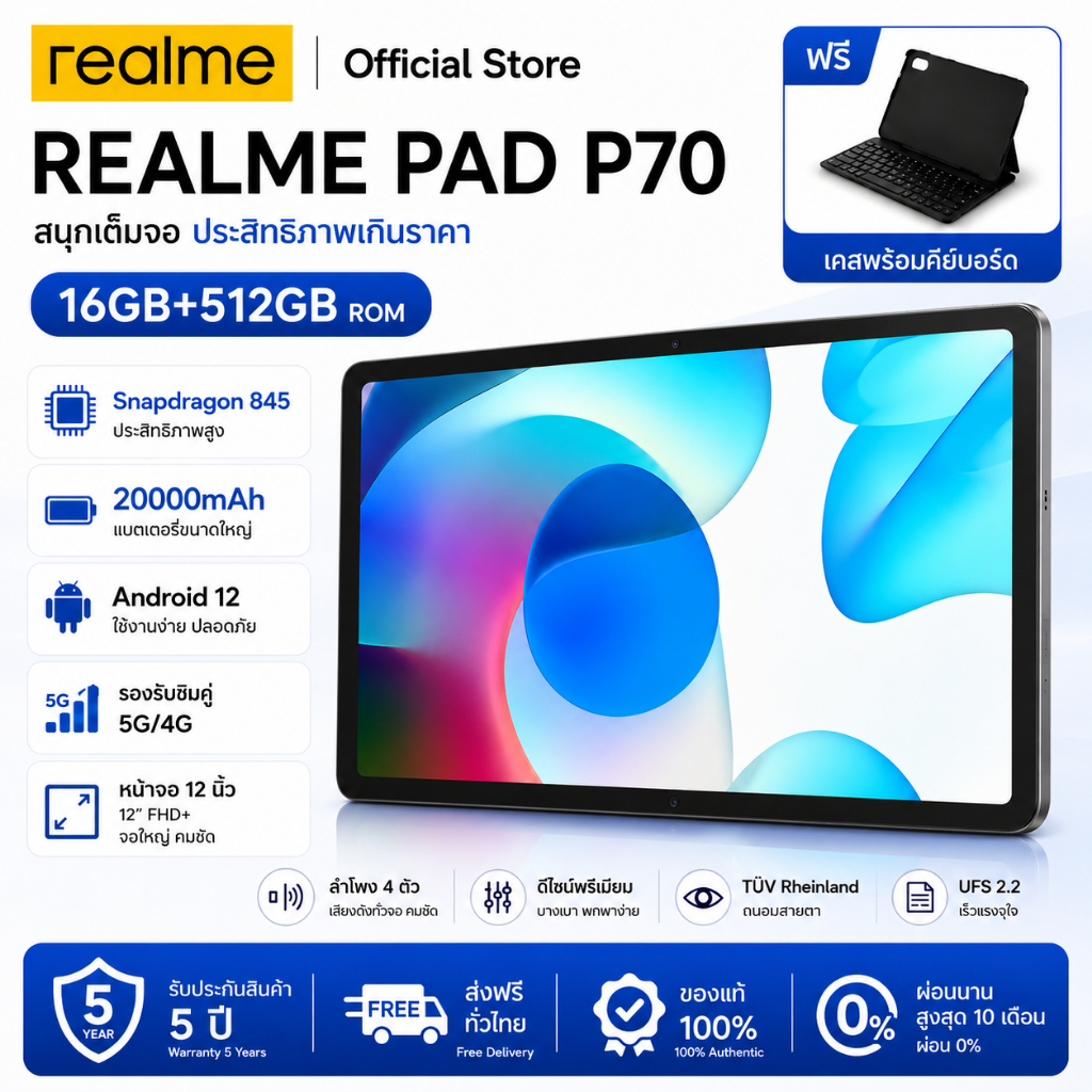 แท็บเล็ต Realme Pad P70 ขนาด 12 นิ้ว | RAM 16GB ROM 512GB | Android 12 | ช่องใส่ซิมการ์ดสำหรับโทรออก | แท็บเล็ต tablet
