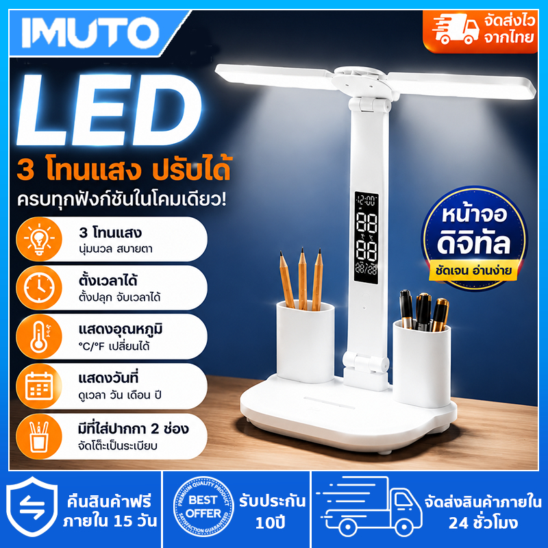 โคมไฟตั้งโต๊ะ 3IN1 สองหัว LED ถนอมสายตา ปรับ3โหมด ชาร์จUSB พับได้ มีจอเวลา ที่ใส่ปากกา โคมเด็กเรียน