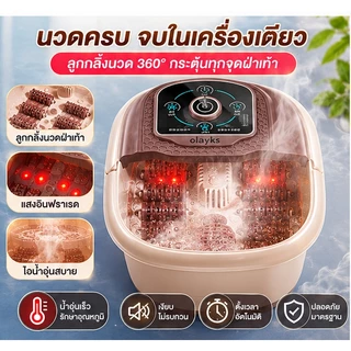 olayks อ่างแช่เท้า คุมอุณหภูมิคงที่ มีกล่องใส่สมุนไพร เครื่องสปาเท้าล้อนวดสามมิติ12ล้อ นวดเท้า Foot Bath