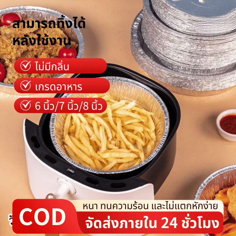 จัดส่งทันที🔥 กระดาษทอดแบบใช้แล้วทิ้ง (50 แผ่น/แพ็ค) กระดาษรองอบกันน้ำแบบไม่ติดกระทะ ถาดฟอยล์ดีบุก