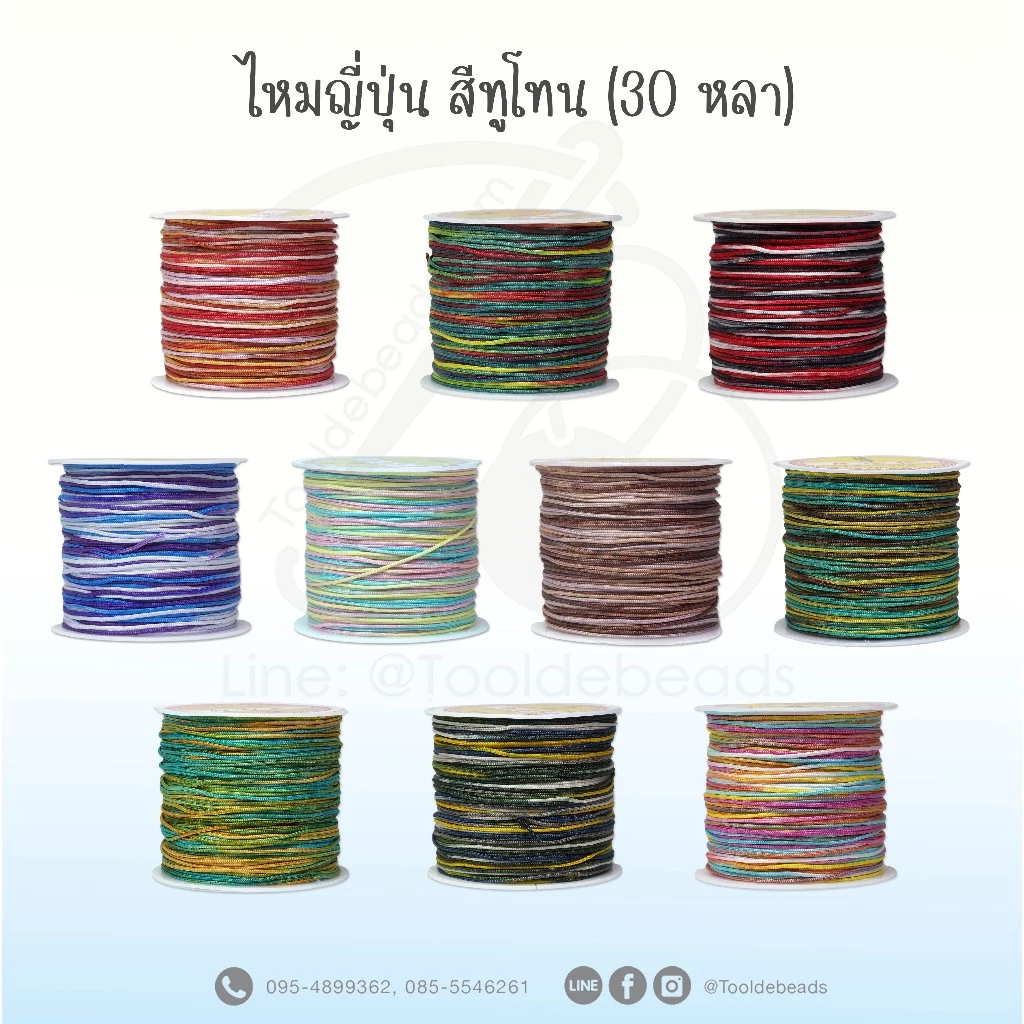 ไหมญี่ปุ่น สีทูโทน (30 หลา) เบอร์ 72 เชือกถักข้อมือ ไหมถักงานข้อมือ