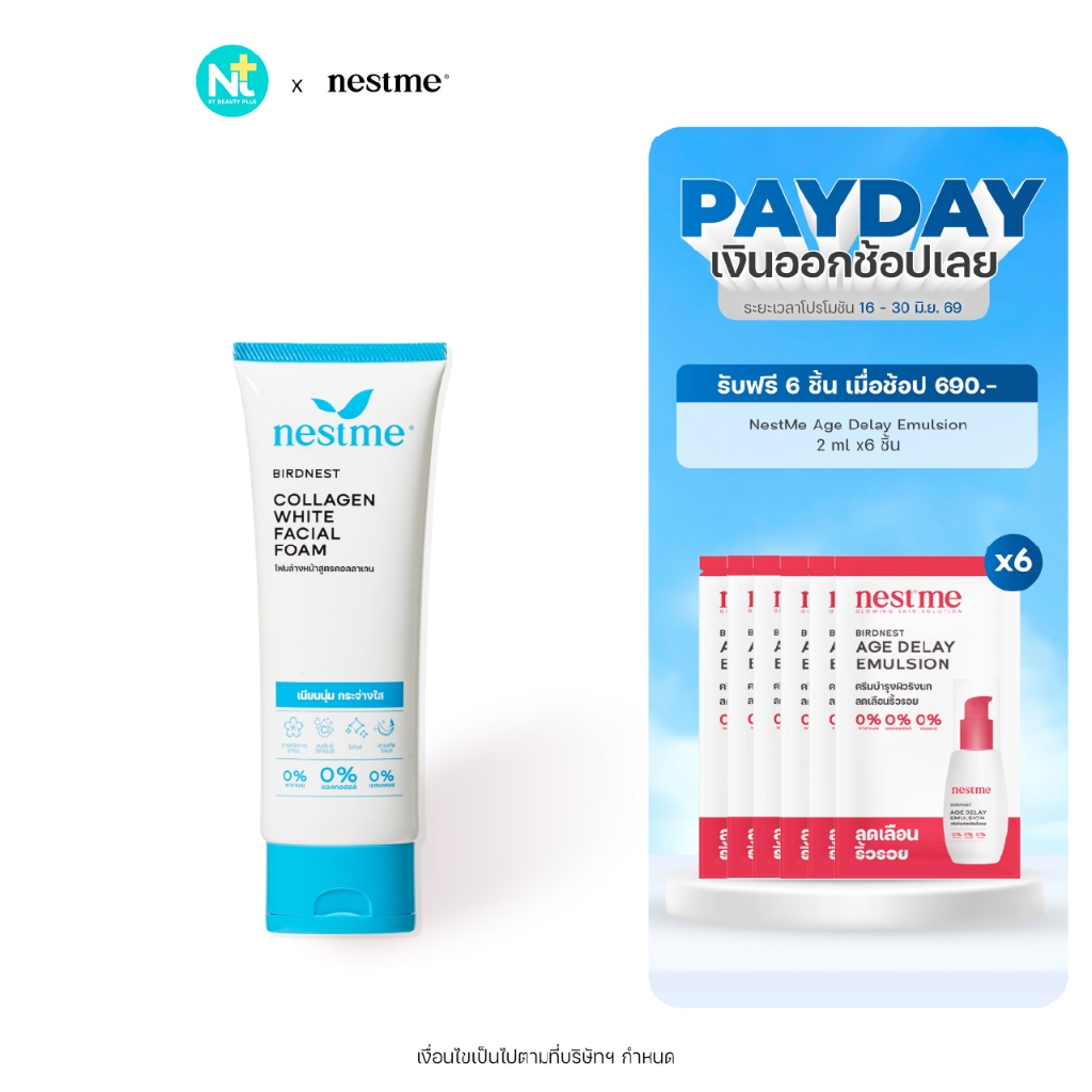 (ของแท้) Nestme Birdnest Collagen White Facial Foam 100 g เนสท์มี เบิร์ดเนสท์ คอลลาเจน ไวท์ เฟเชี่ยล โฟม
