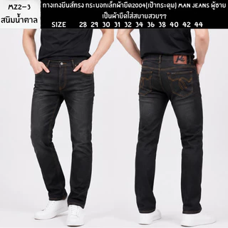 กางเกงยีนส์ทรง กระบอกเล็กผ้ายืด200/4(เป้ากระดุม) Man Jeans ผู้ชายเป็นผ้ายืดใส่สบ่ายสวยๆๆ