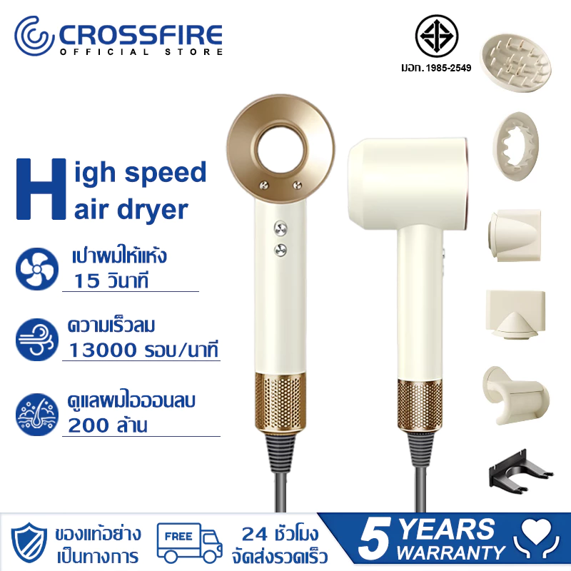【รับประกัน 5ปี】CROSSFIRE High-Speed Hair Dryer ไดร์เป่าผม ความเร็วสูง 130000R/min ไอออนลบ ดูแลเส้นผม แห้งเร็ว ไดเป่าผม