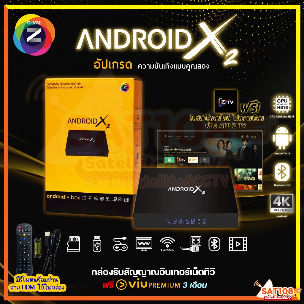 กล่องรับสัญญาณอินเทอร์เน็ตทีวี GMM Z Android X2 ( Android TV Box )