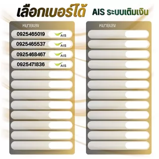 เบอร์จำง่าย ระบบเติมเงิน ยังไม่ลงทะเบียน เลือกเบอร์ในรูป AIS เบอร์นำโชค (6)