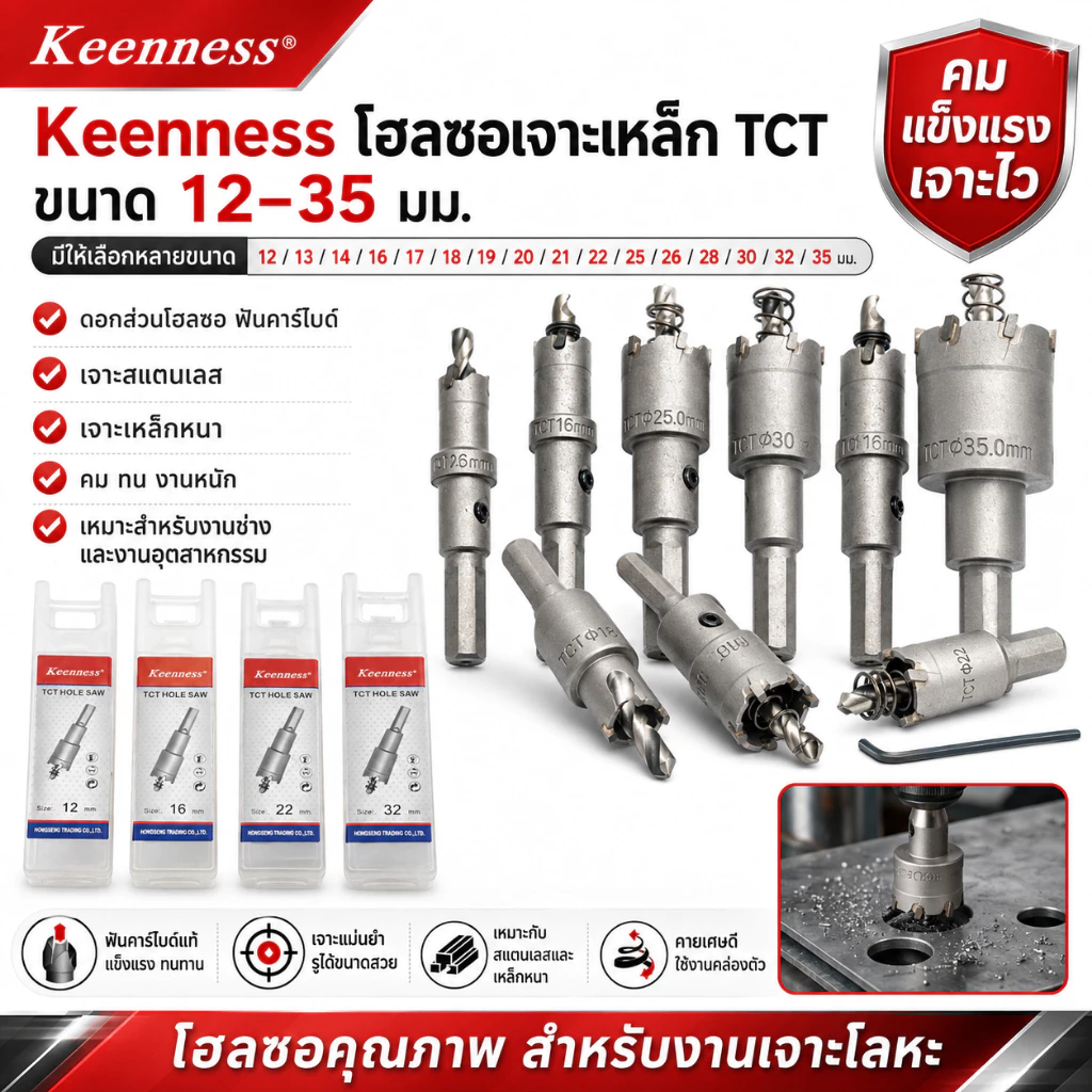 Keenness โฮลซอเจาะเหล็ก TCT ขนาด 12-35 มม. โฮลซอคาร์ไบด์ เจาะสแตนเลส เหล็กหนา รูสวย คายเศษดี ดอกสว่านโฮลซอ
