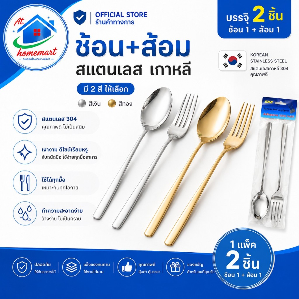 AT.Homemart ชุดช้อนส้อมเกาหลี 1 คู่ สแตนเลส Mirror Polish เงางามหรูหรา มินิมอล มีสีเงิน/ทอง ด้ามเรียวยาว พร้อมส่งจากไทย