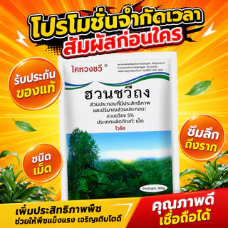 ยากำจัดต้นไม้ สารกำจัดกอไผ่ วัชพืช 500g เน่าถึงราก ฆ่าต้นไม้
