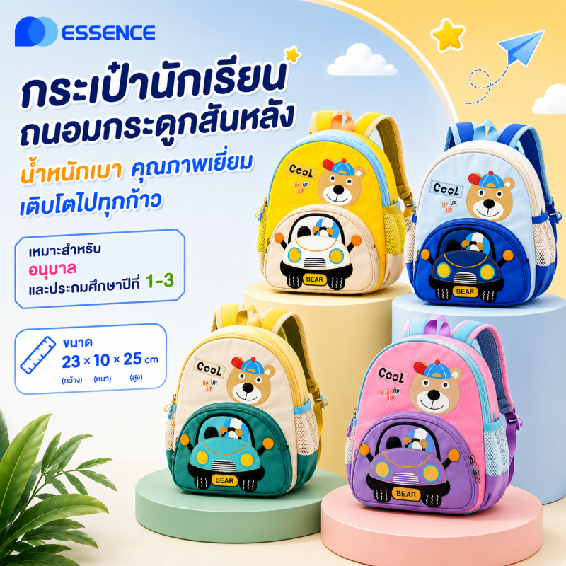 กระเป๋าเป้เด็กการ์ตูนน่ารัก น้ำหนักเบา สีสันสดใส เหมาะเด็กอายุ 4-6 ขวบ ของขวัญเด็กชายเด็กหญิง