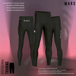 กางเกงจักรยาน ขายาว MARS รุ่น Training Cycling Tights "นุ่ม สบาย ไม่ระคายเคือง" ใช้ได้ทั้งชาย-หญิง
