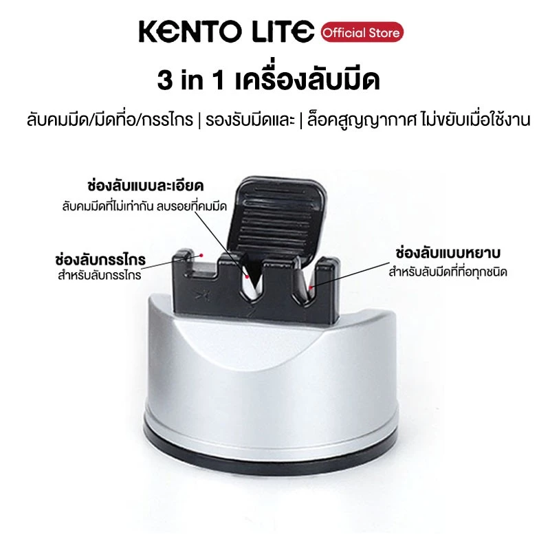 Kento Lite ที่ลับมีด 3 in 1 Knife Sharpener ที่ลับมีด ลับคม ลบรอย ลับกรรไกร ยึดติดได้ ปลอดภัย