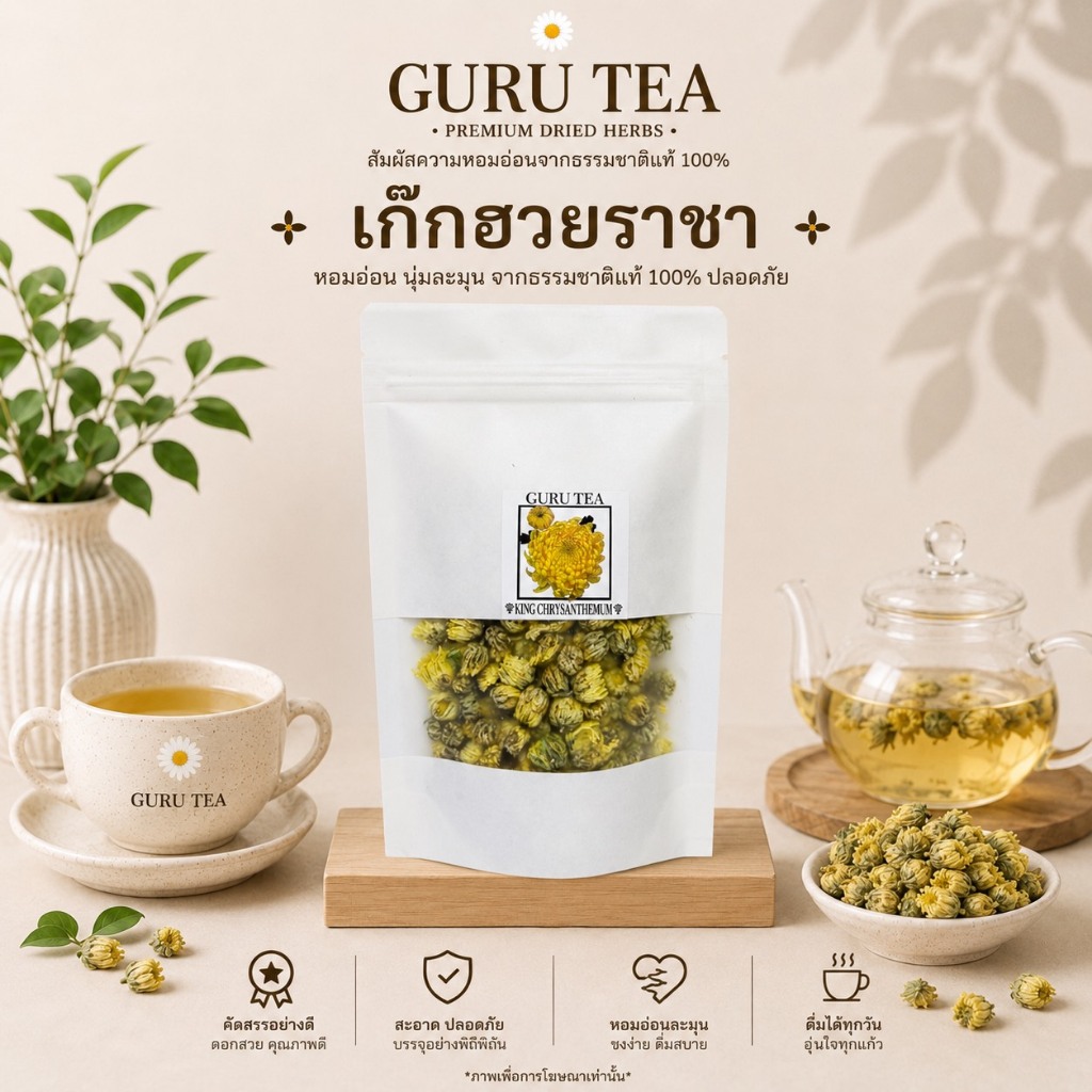 🌼 ดอกเก๊กฮวยราชา 🌼 ขนาด 30 กรัม 🌼 บรรจุถุงซิป 🌼 King Chrysanthemum 🌼