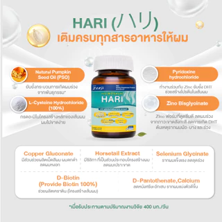 Zenji ฮาริ วิตามินบำรุงผม จำนวน 30 แคปซูล Hari (Dietary Supplement Product) Zenji Brand