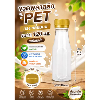 (50 ขวด) ขวดพลาสติก PET ทรงเหลี่ยมนม