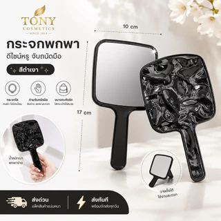 ส่งด่วน/ส่งทันที METALLIC MIRROR กระจกแต่งหน้า เงินเมทัลลิค