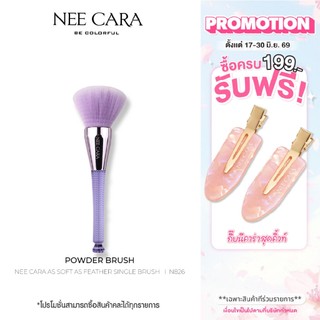 [Clearance] NEE CARA นีคาร่า แปรงแต่งหน้าหญ่ N826 แปรงปัดแป้งพุ่มใหญ่ POWDER BRUS