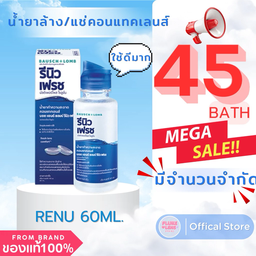 น้ำยาล้างคอนแทคเลนส์ Renu fresh / Bio True / FRESH LOC น้ำยา💙ฆ่าเชื้อโรค💙 Hello kitty Solution ใช้ทำความสะอาดคอนแทคเลนส์