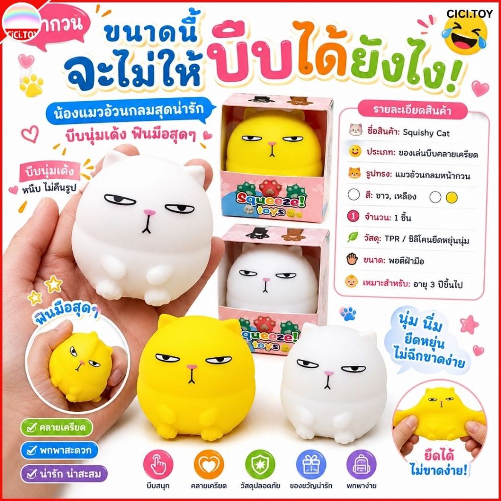 DO15 ทาบะ สกุชชี่แมวหน้ากวน Taba Squishy Cat ของเล่นบีบคลายเครียด แมวอ้วนกลม นุ่มเด้ง ฟีลดี พกพาง่าย