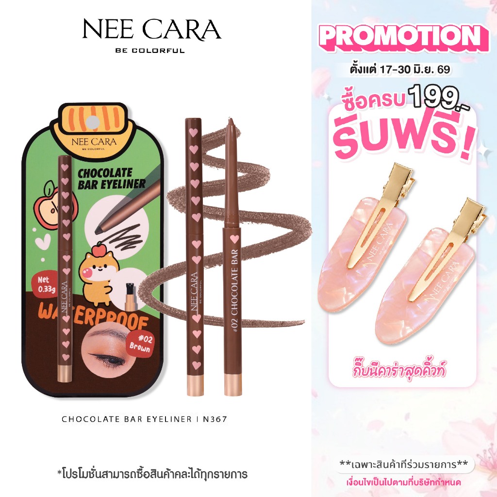 NEE CARA  | N367 อายไลเนอร์ | CHOCOLATE BAR EYELINER