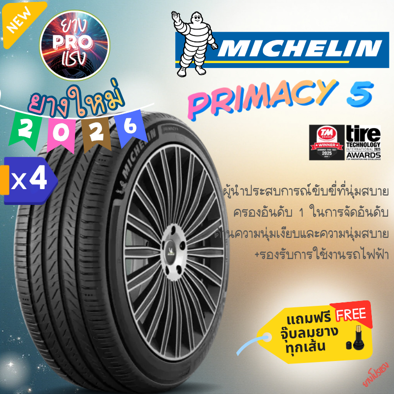 ยาง Michelin Primacy 5 (x4 เส้น) ปี 26 ยางเก๋ง รถยนต์ มิชลิน ขอบ17 195/60R16 225/55R18 245/50R18 215