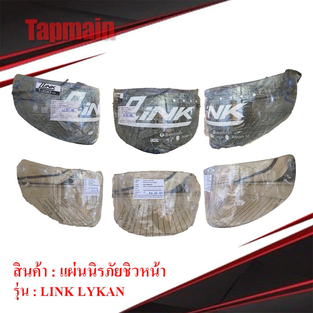 ชิวหน้า หมวกกันน็อค เต็มใบ LINK LYKAN สีใส สีปรอท จาก INDEX แผ่นหน้า กระจกหมวก ชิวหมวก