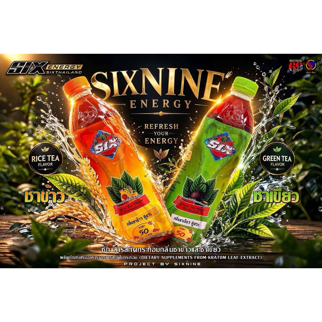 SIXNINEชาข้าว&ชาเขียว