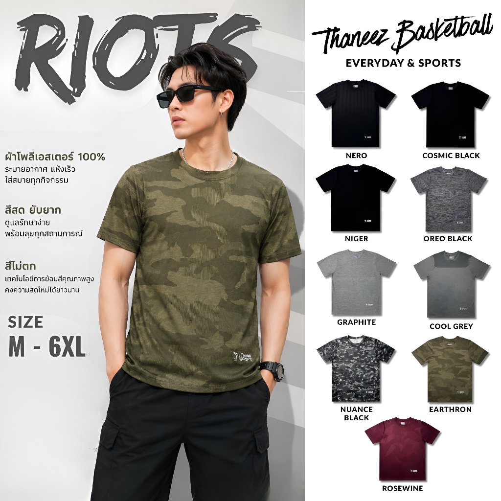 [ M - 6XL ] RIOTS Everyday & Sports T-Shirt เสื้อกีฬา เนื้อผ้าแห้งไว มีไซส์ใหญ่