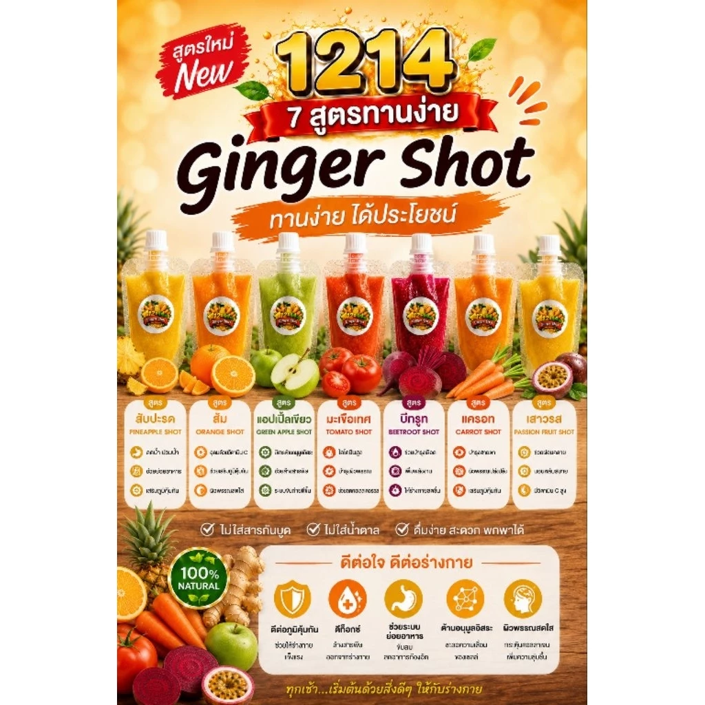 พร้อมส่งด่วน ginger shot ฮาลาลขนาด50 ml สูตรทานง่ายขิงเข้มข้น