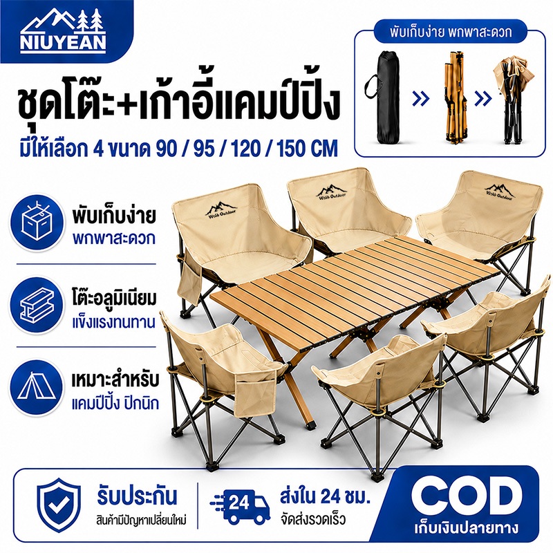 NIUYEAN โต๊ะแคมป์ปิ้ง เก้าอี้แคมป์ปิ้ง เก้าอี้โค้ง อุปกรณ์แคมป์ปิ้ง โต๊ะ โต๊ะสนาม รับน้ำหนักได้ถึง 300กก แถม-ถุงใส่ของ