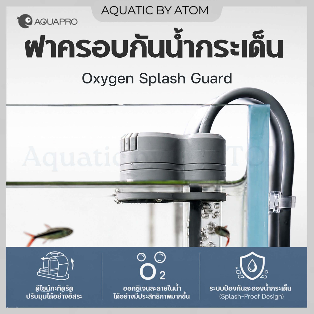 ฝาครอบกันน้ำกระเด็น Aquapro Oxygen Splash Guard ป้องกันละอองน้ำจากออกซิเจน