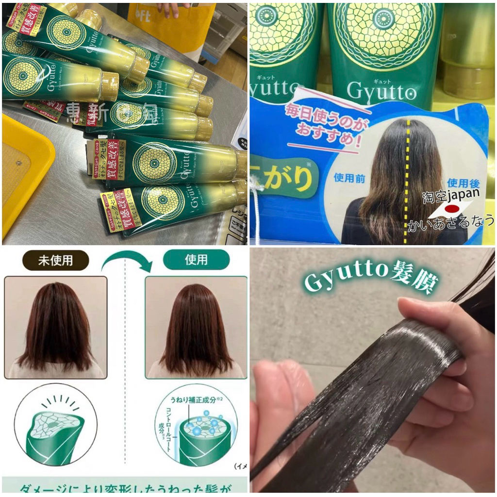 [หิ้วญี่ปุ่น🇯🇵7-14วัน]มาสก์ผมตรง จากญี่ปุ่น🇯🇵 อยากให้ลอง Gyutto Hair mask  200 กรัม