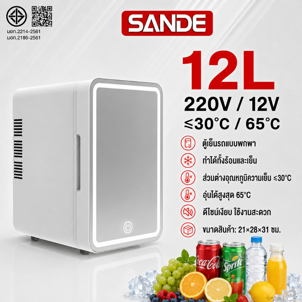SANDE ตู้เย็นประตูเดียว 12L ตู้เย็นเก็บนม หรี่แสง LEDได้ 3 ระดับ ใส่ท้ายรถได้ ตู้เย็นเก็บเครื่องสำอาง แช่แผ่นมาส์ก