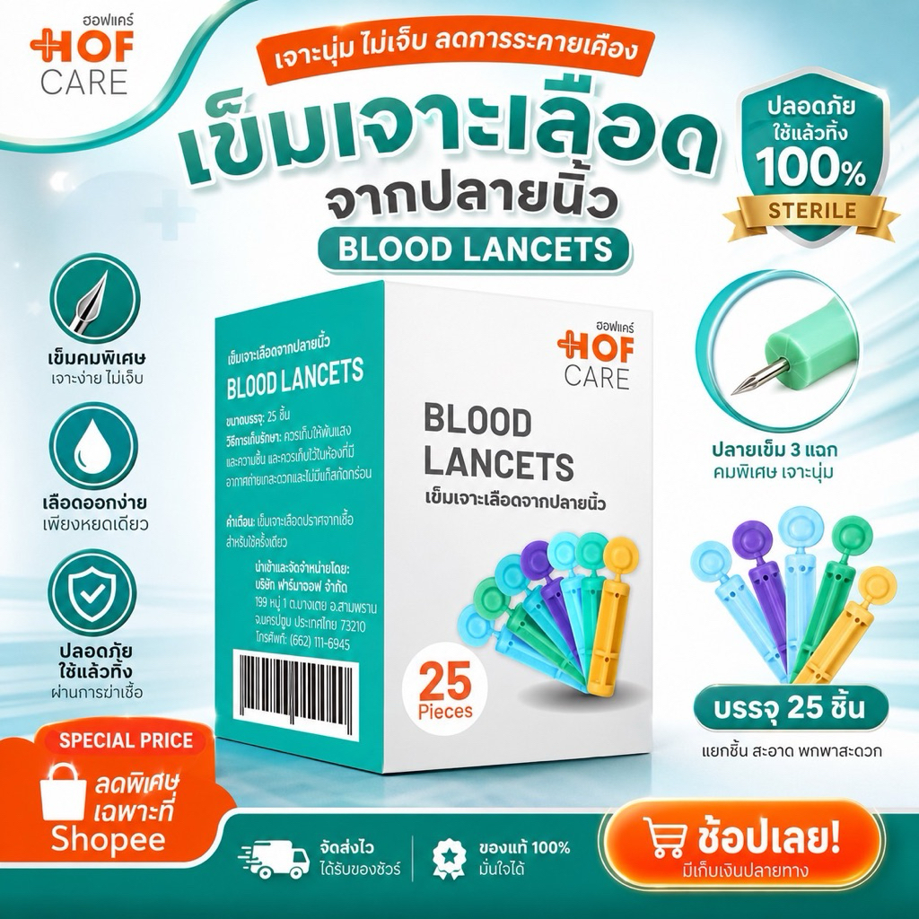 เข็มเจาะเลือด 25 ชิ้น 30g เข็มเจาะเลือดปลายนิ้ว