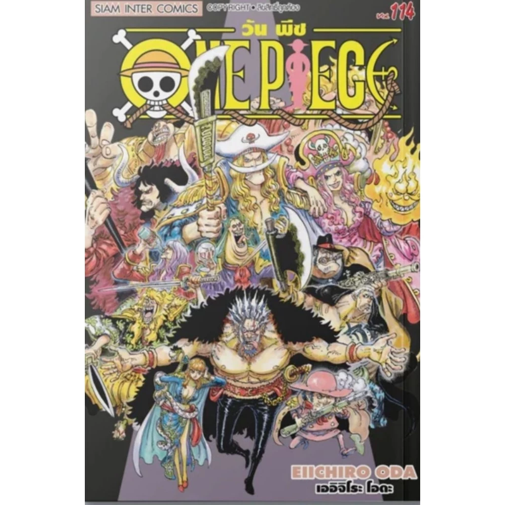 (ðĨāļāļĢāđāļāļĄāļŠāđāļðĨ) One Piece āļ§āļąāļāļāļĩāļ āđāļĨāđāļĄ 101-114 (SIC)