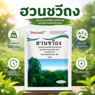 ยาฆ่าไผ่ ยาฆ่าหญ่ 500g ไม่ทำลายดิน รวดเร็ว ทนนาน ผงกำจัดต้นไม้ ผงกำจัดกอไผ่ ยาฆ่าตอ ไม้ ยาฆ่าไม่ไผ่ ยาฆ่าตอต้นไม้