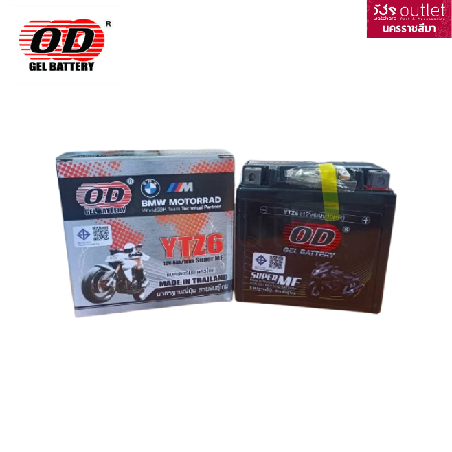 แบตเตอรี่แห้ง OD ขนาด 6 แอมป์ (12V 6Ah)