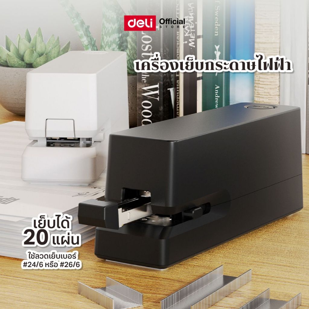 เครื่องเย็บกระดาษไฟฟ้า Deli รุ่น TA750 ระบบเย็บอัตโนมัติอัจฉริยะ เย็บได้ 20 แผ่น เสร็จใน 1 วินาที