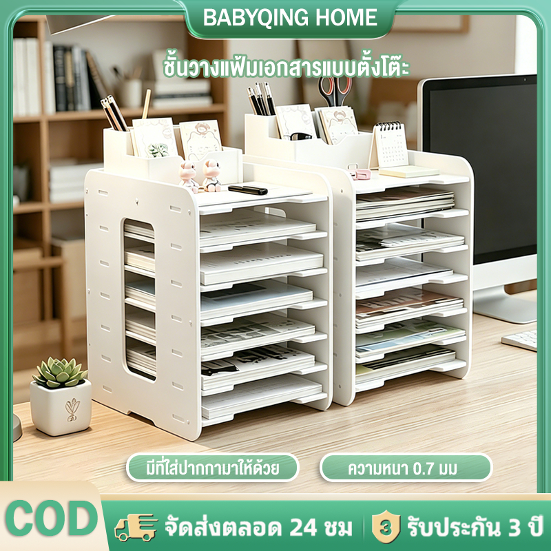 ชั้นวางเอกสาร A4 ชั้นวางเอกสารบนโต๊ะทํางาน ชั้นเก็บเอกสาร 4/5/7ชั้น ตู้เก็บเอกสาร มีที่เก็บปากกา จัดระเบียบโต๊ะทำงาน