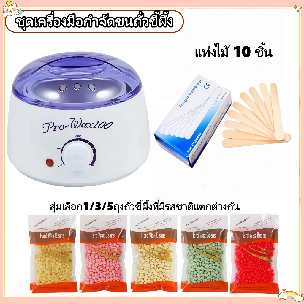 ชุดแว็กซ์กำจัดขน หม้ออุ่นแว็กซ์กำจัดขน หม้ออุ่นแว็กซ์ProWax100+ 5pcsแว็กซ์เม็ด 100 g + ไม้ปาดแว๊กซ์ 10 ชิ้น